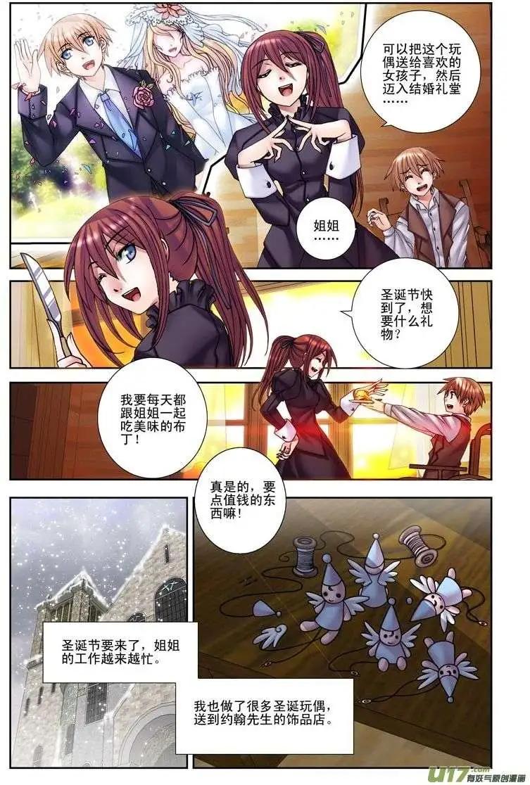 《盖亚冥想曲》第16回 最初之梦 第13页