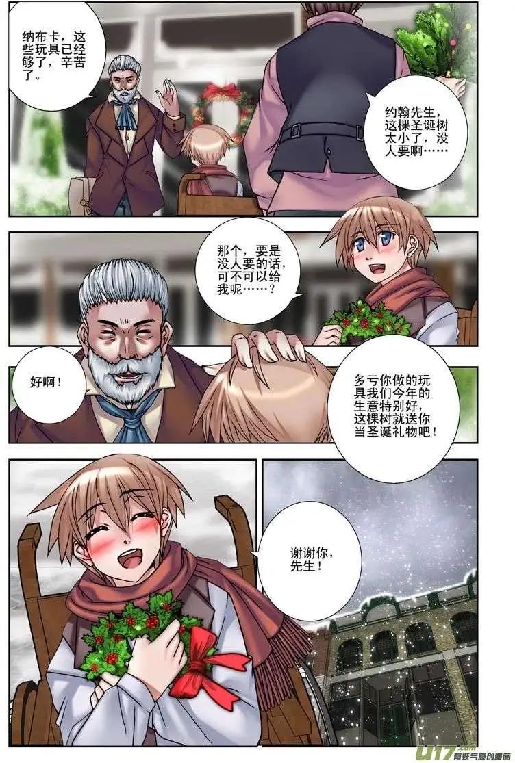 《盖亚冥想曲》第16回 最初之梦 第14页