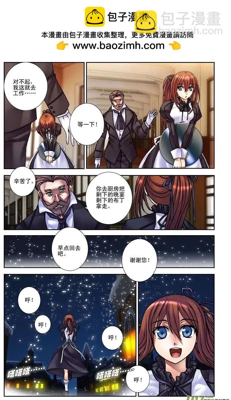 《盖亚冥想曲》第16回 最初之梦 第17页
