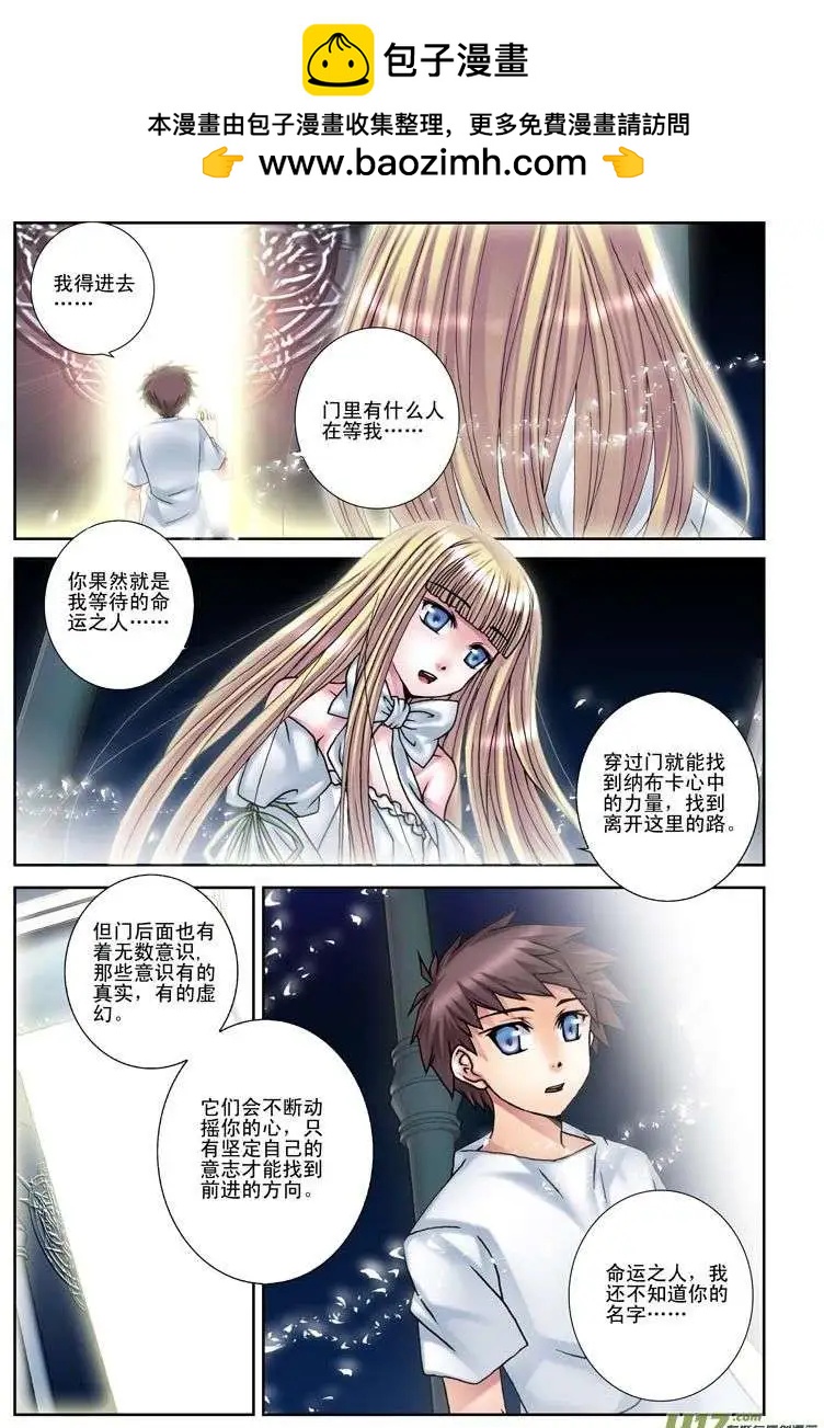《盖亚冥想曲》第16回 最初之梦 第2页