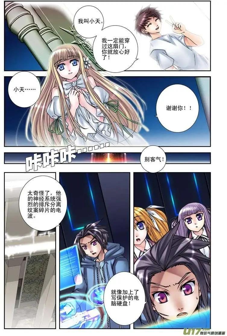 《盖亚冥想曲》第16回 最初之梦 第3页
