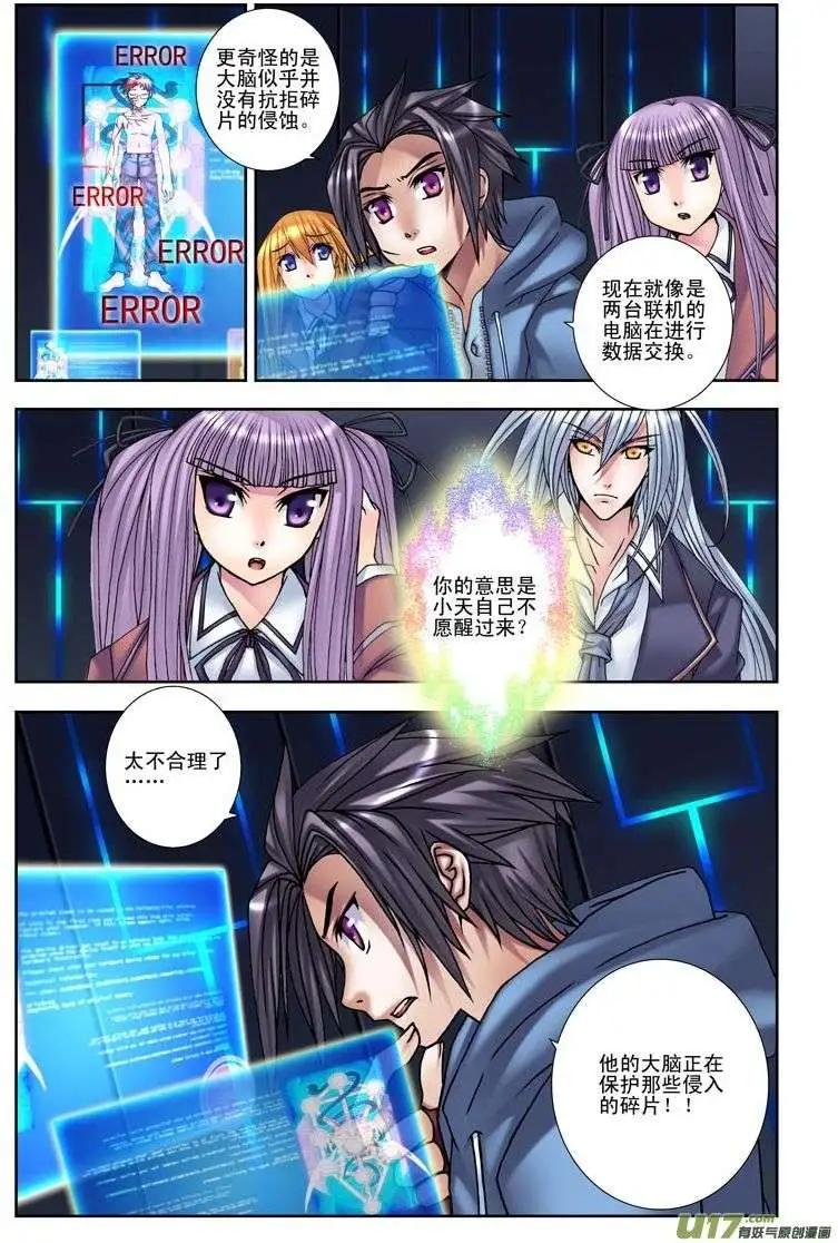 《盖亚冥想曲》第16回 最初之梦 第4页
