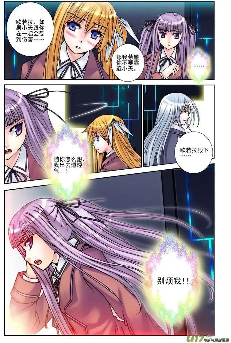《盖亚冥想曲》第16回 最初之梦 第6页