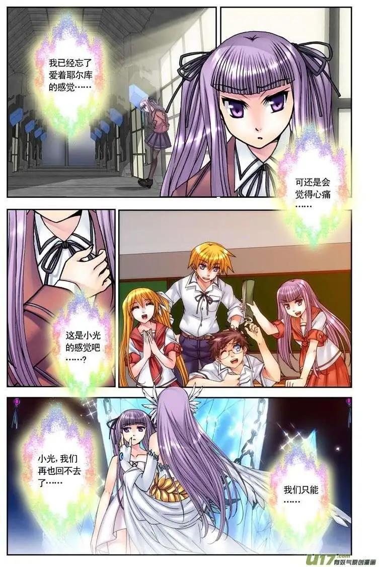 《盖亚冥想曲》第16回 最初之梦 第7页