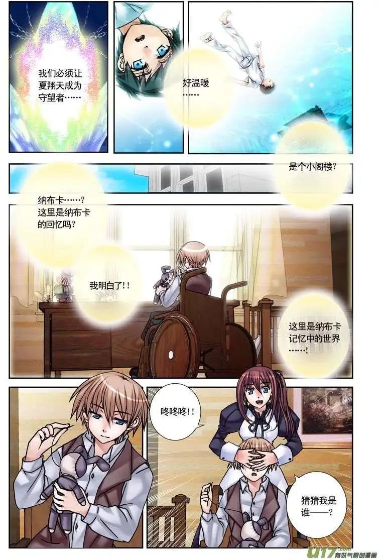 《盖亚冥想曲》第16回 最初之梦 第8页
