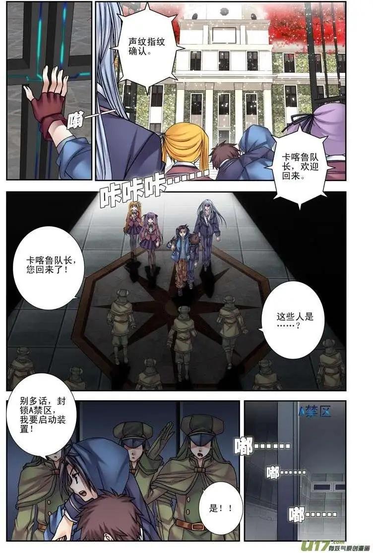 《盖亚冥想曲》第15回 藏在我心中的你 第10页