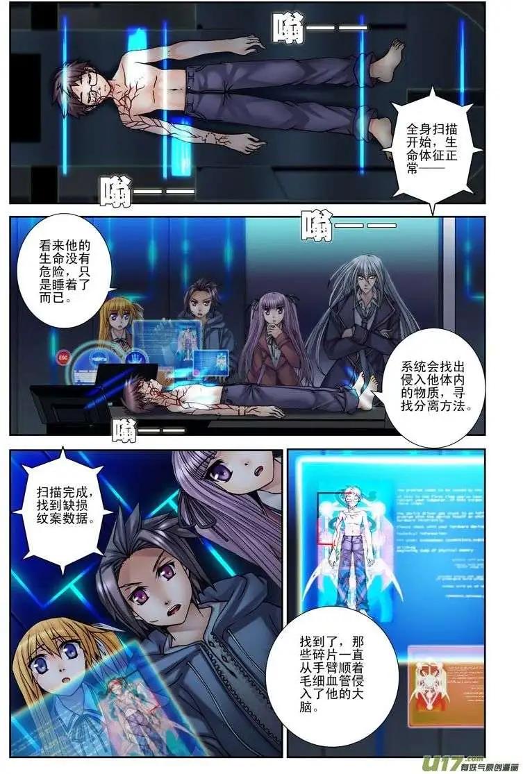 《盖亚冥想曲》第15回 藏在我心中的你 第11页