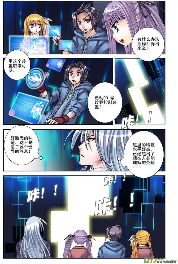 《盖亚冥想曲》第15回 藏在我心中的你 第12页