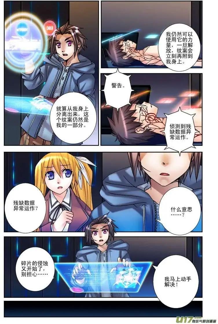 《盖亚冥想曲》第15回 藏在我心中的你 第14页