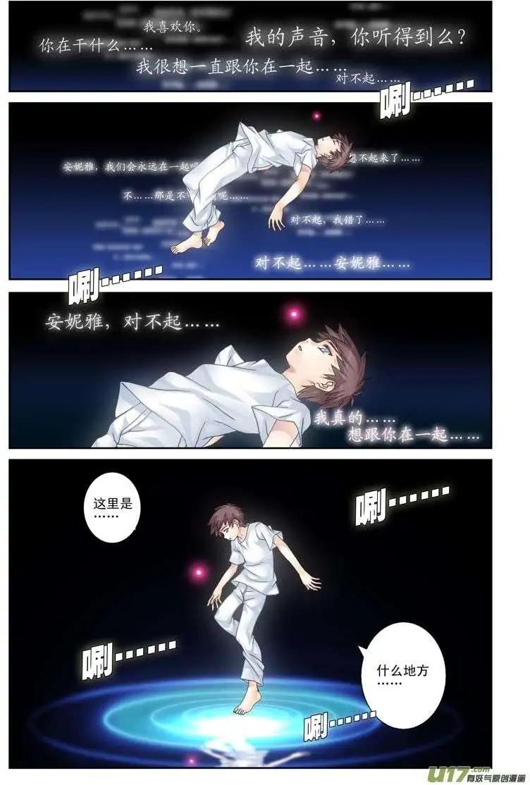 《盖亚冥想曲》第15回 藏在我心中的你 第15页