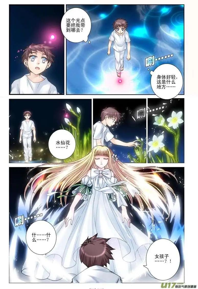 《盖亚冥想曲》第15回 藏在我心中的你 第16页