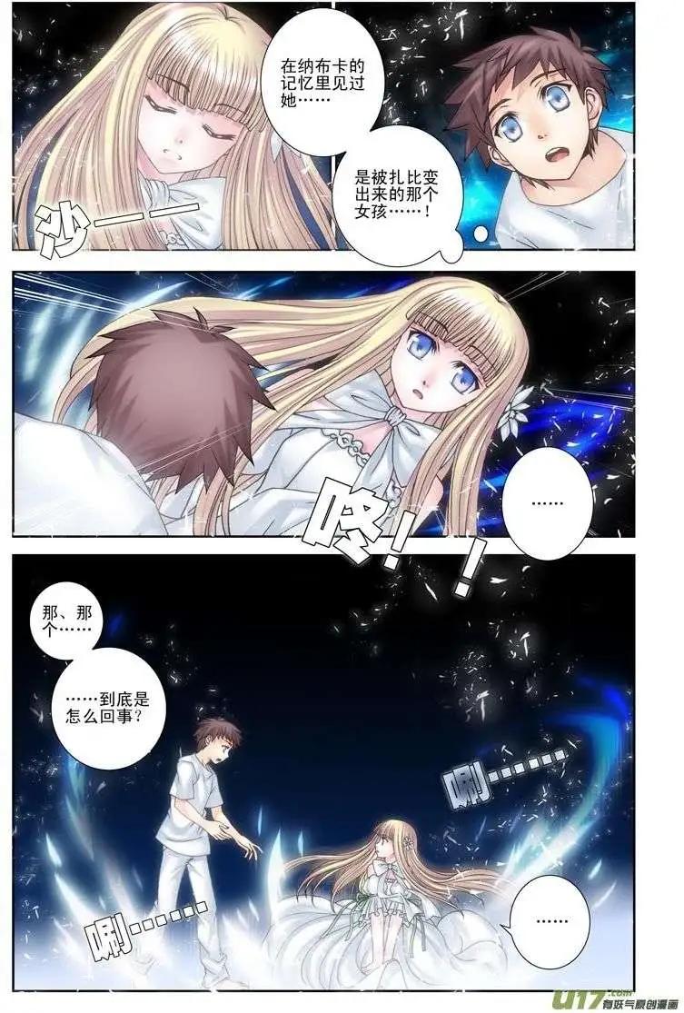 《盖亚冥想曲》第15回 藏在我心中的你 第17页