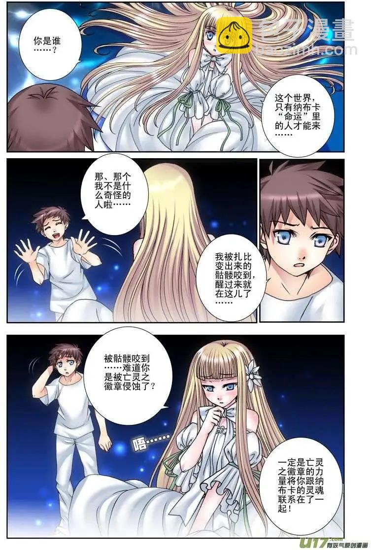 《盖亚冥想曲》第15回 藏在我心中的你 第18页