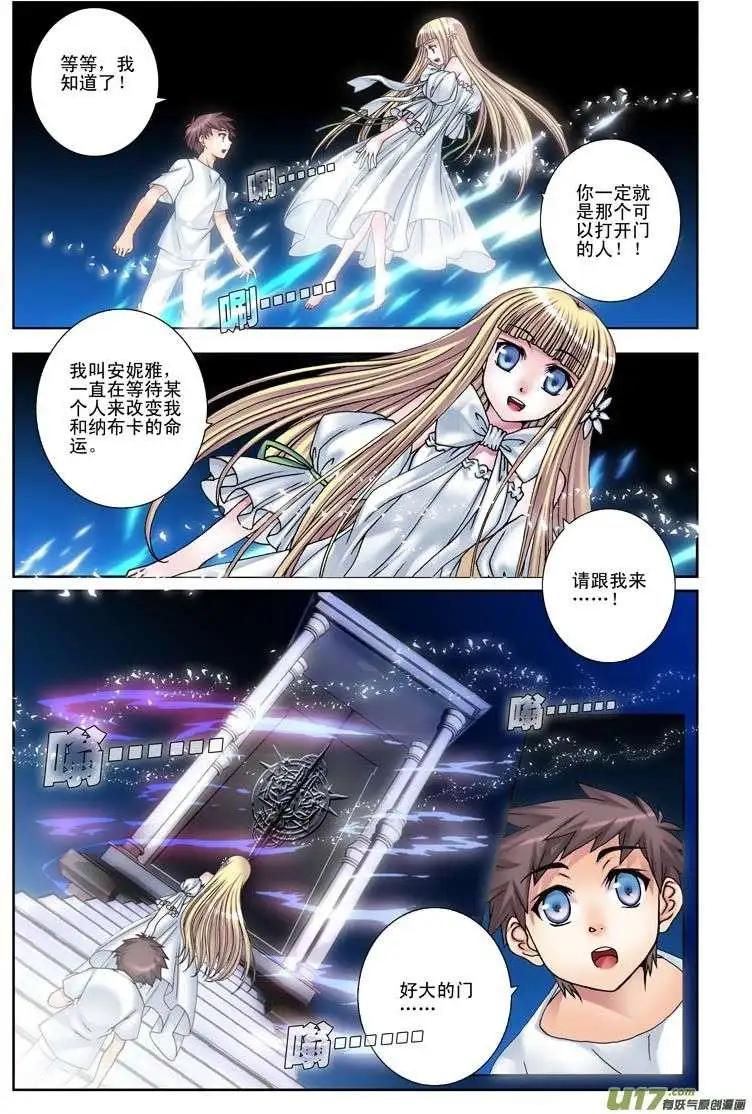 《盖亚冥想曲》第15回 藏在我心中的你 第19页