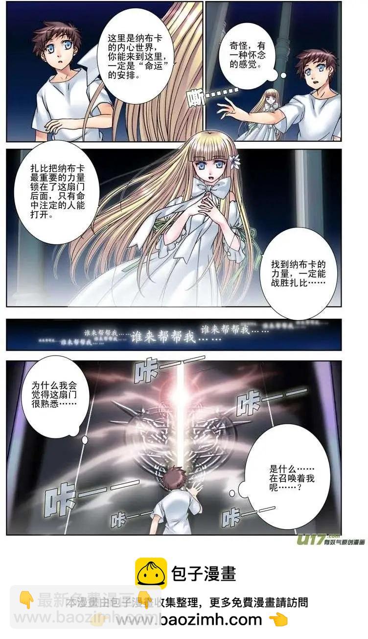 《盖亚冥想曲》第15回 藏在我心中的你 第20页