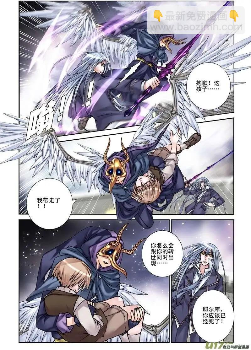 《盖亚冥想曲》第15回 藏在我心中的你 第3页