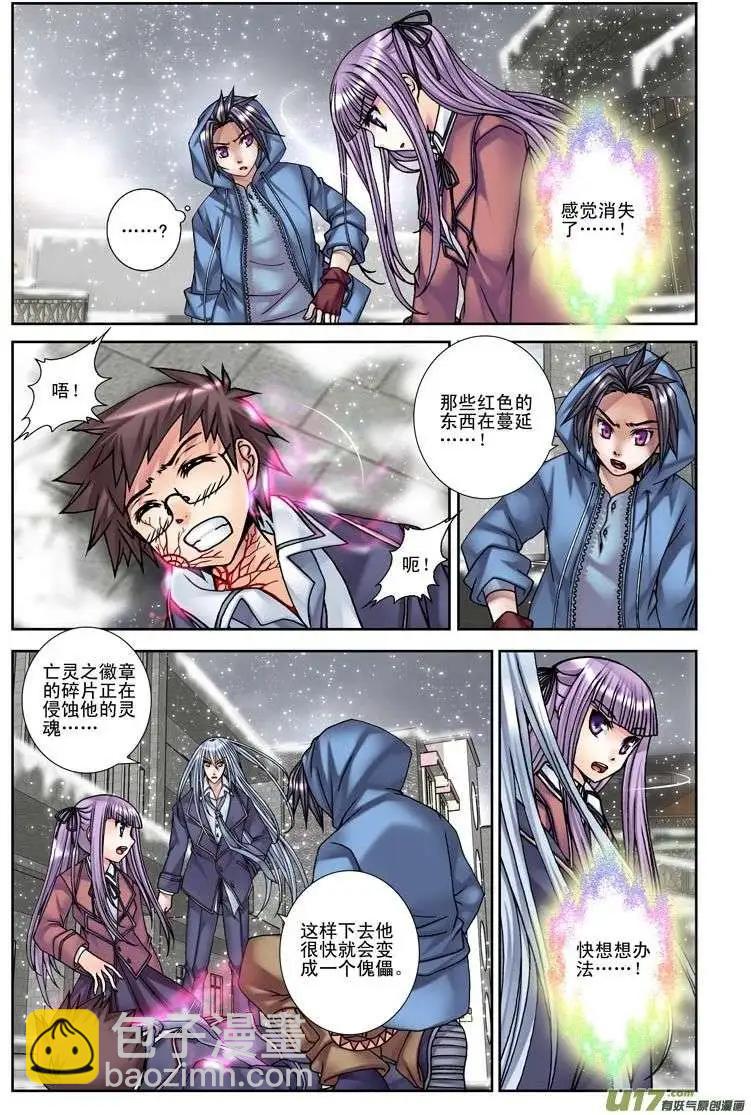 《盖亚冥想曲》第15回 藏在我心中的你 第5页