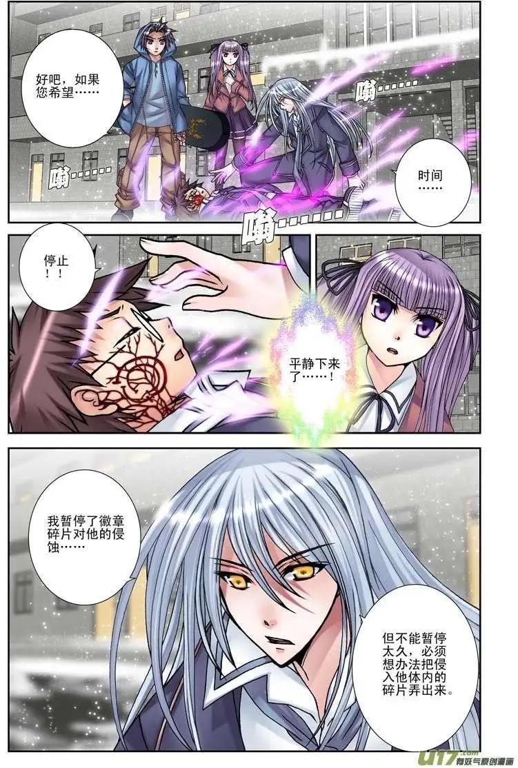 《盖亚冥想曲》第15回 藏在我心中的你 第6页