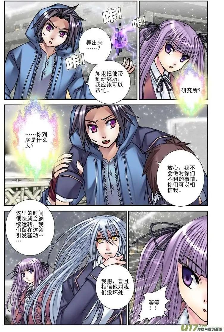 《盖亚冥想曲》第15回 藏在我心中的你 第7页