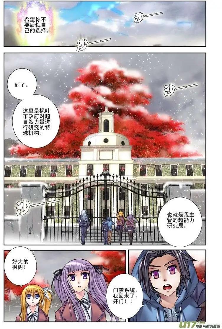 《盖亚冥想曲》第15回 藏在我心中的你 第9页