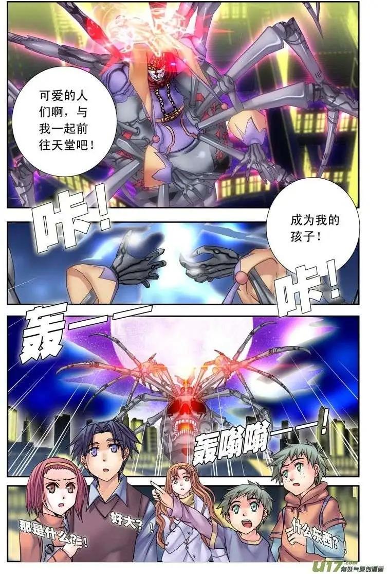 《盖亚冥想曲》第20回 美丽之物 第10页