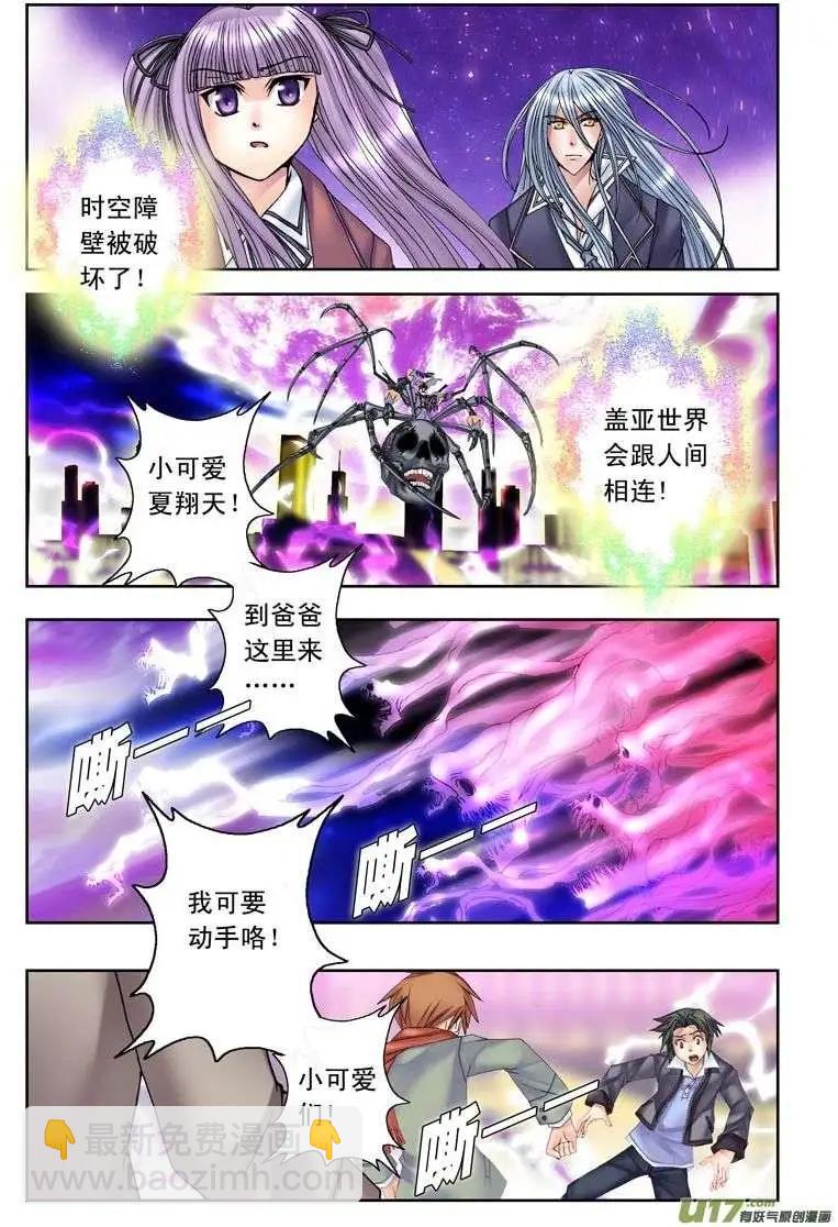 《盖亚冥想曲》第20回 美丽之物 第11页