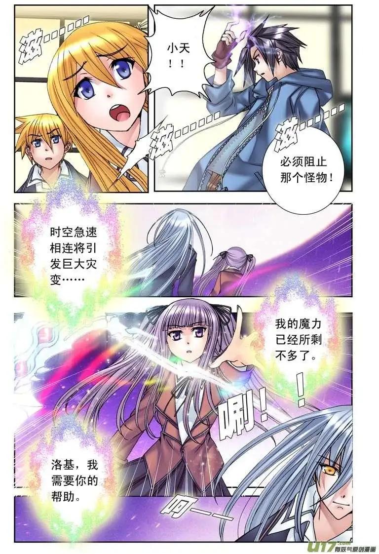 《盖亚冥想曲》第20回 美丽之物 第13页