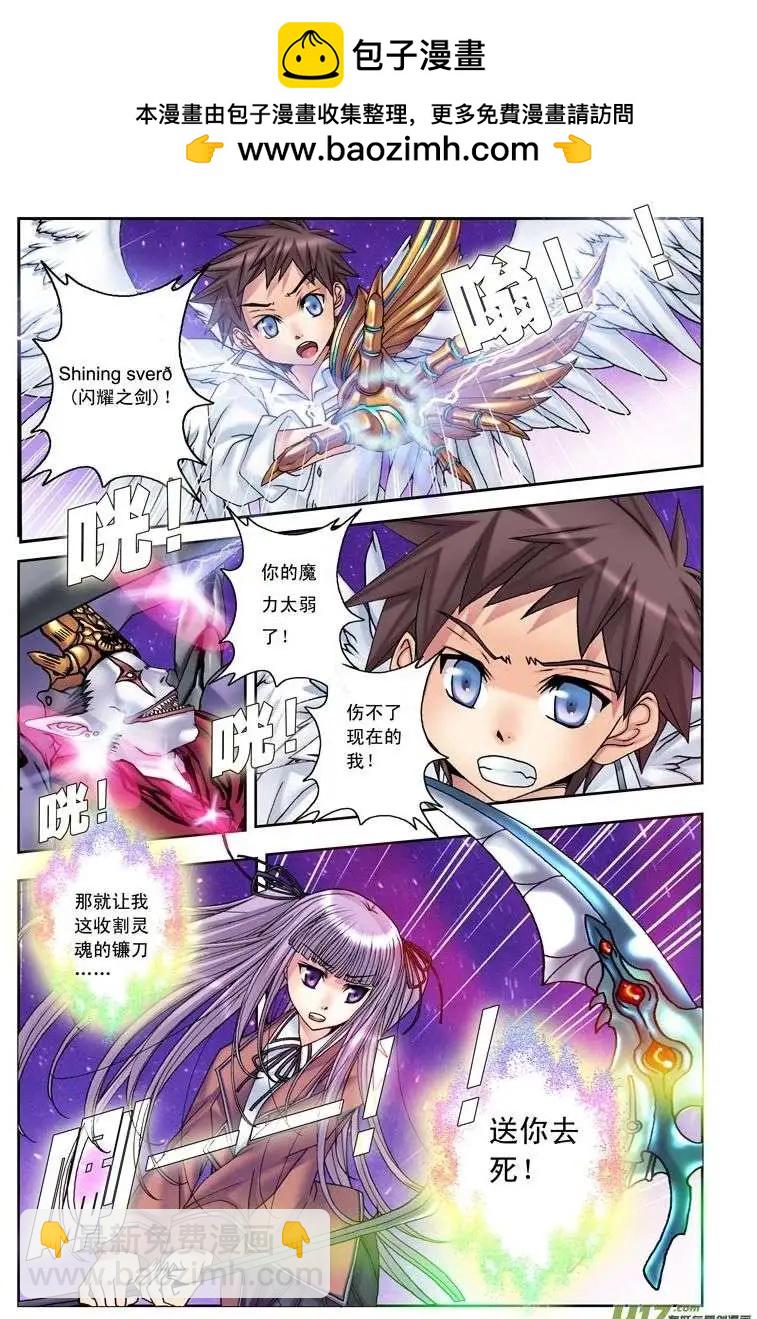 《盖亚冥想曲》第20回 美丽之物 第15页