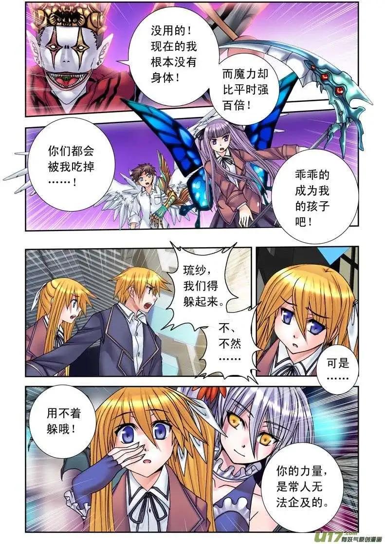 《盖亚冥想曲》第20回 美丽之物 第16页