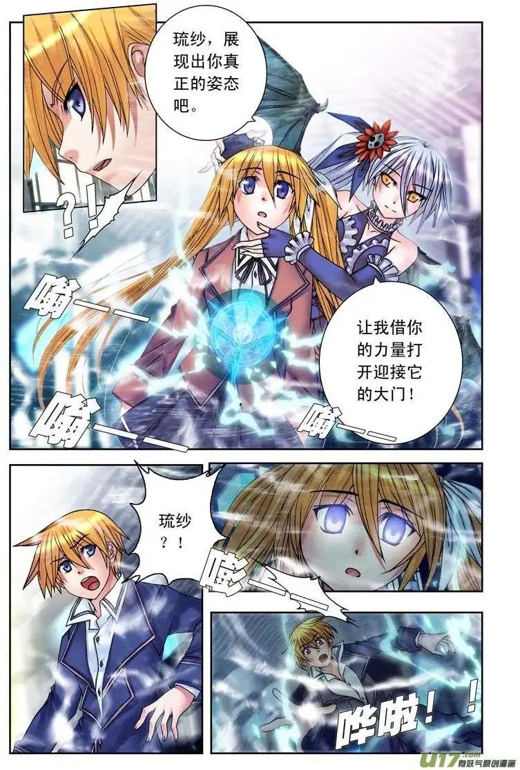 《盖亚冥想曲》第20回 美丽之物 第17页