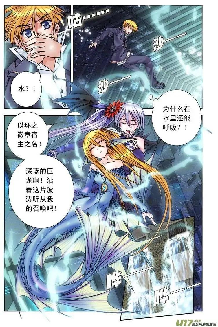 《盖亚冥想曲》第20回 美丽之物 第18页