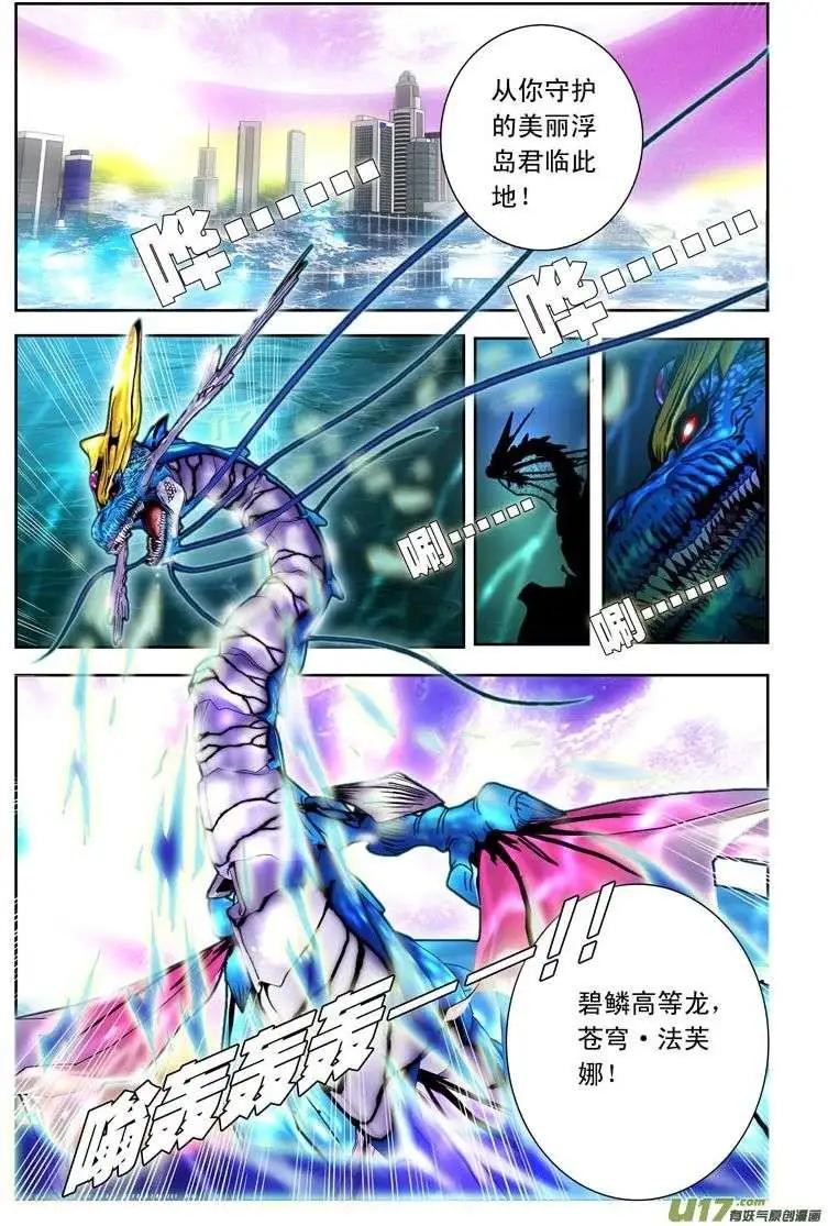 《盖亚冥想曲》第20回 美丽之物 第19页