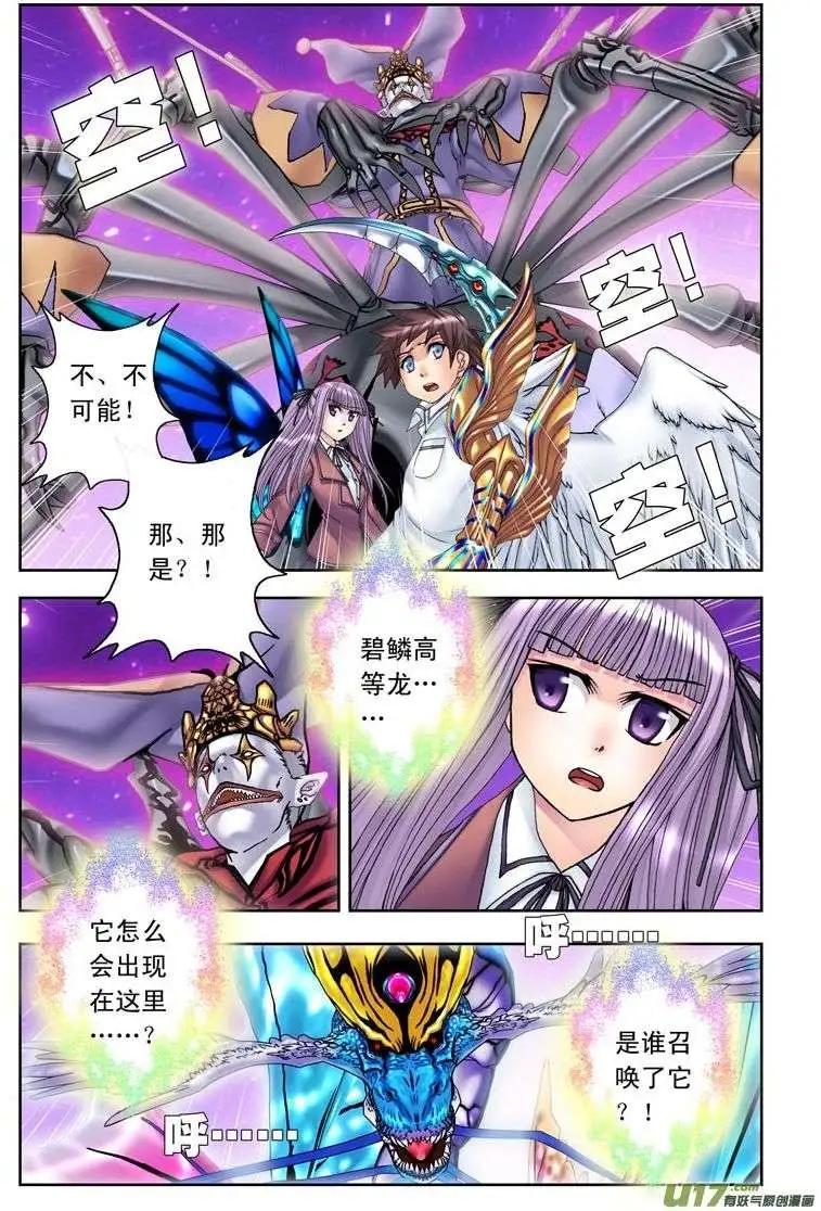 《盖亚冥想曲》第20回 美丽之物 第20页