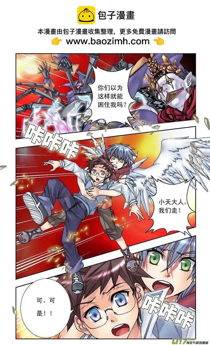 《盖亚冥想曲》第20回 美丽之物 第2页