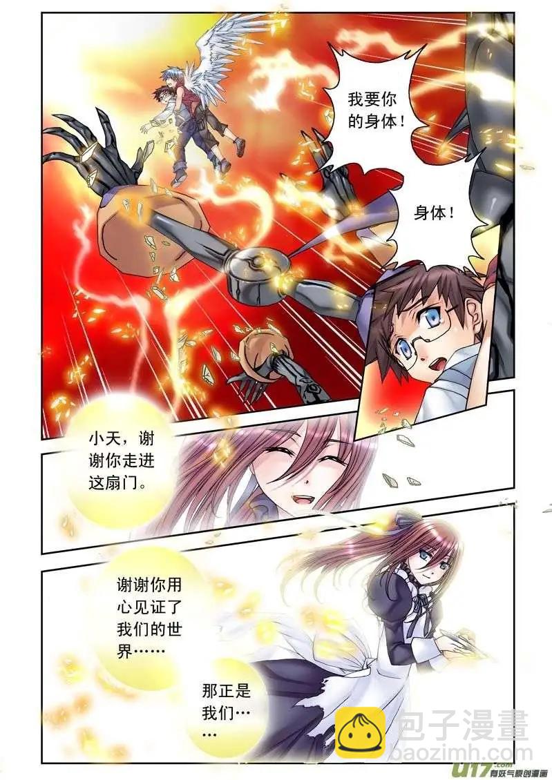《盖亚冥想曲》第20回 美丽之物 第3页