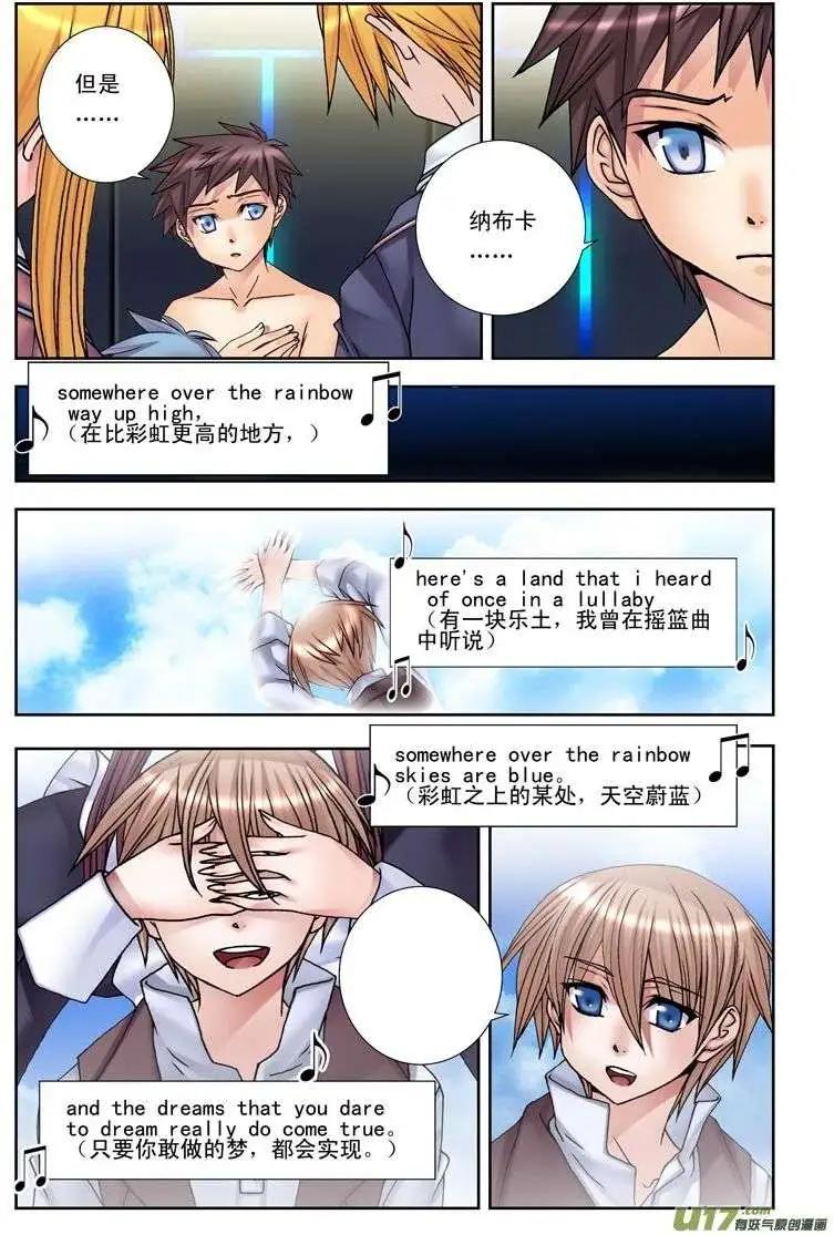 《盖亚冥想曲》第20回 美丽之物 第6页