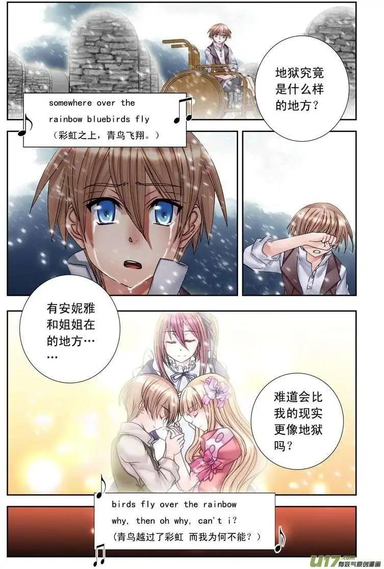 《盖亚冥想曲》第20回 美丽之物 第7页