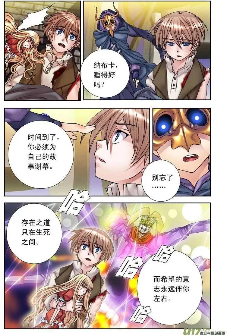《盖亚冥想曲》第20回 美丽之物 第8页