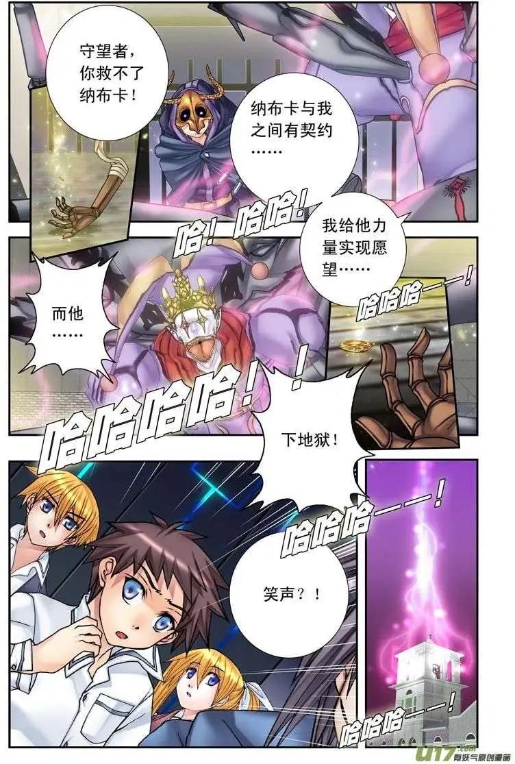 《盖亚冥想曲》第20回 美丽之物 第9页