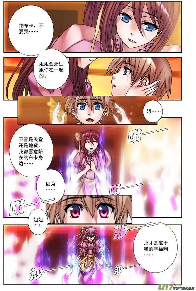 《盖亚冥想曲》第17回 寻找幸福的故事 第10页