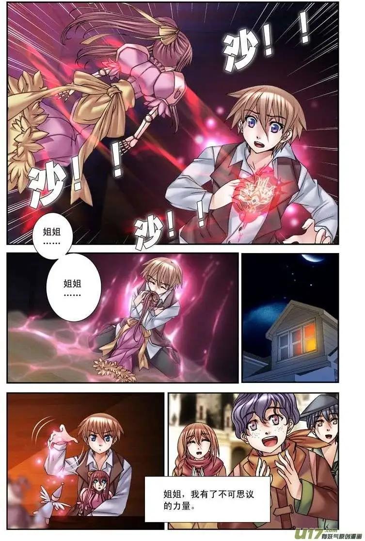 《盖亚冥想曲》第17回 寻找幸福的故事 第11页