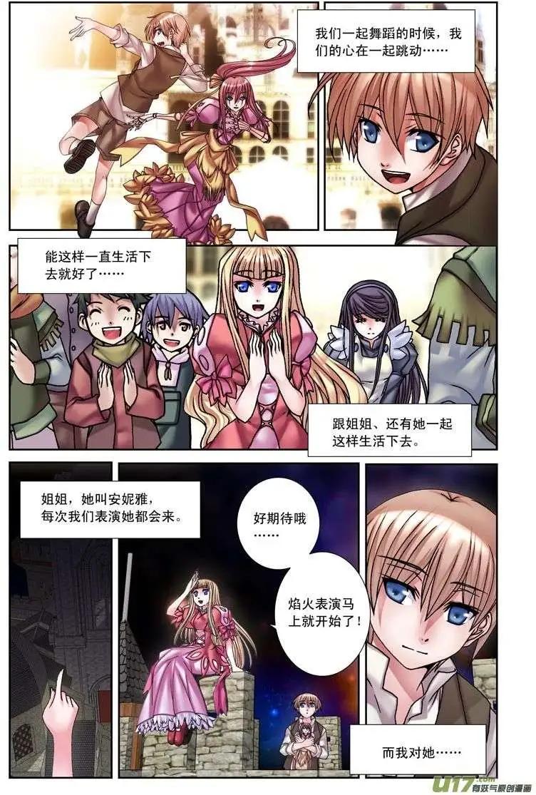 《盖亚冥想曲》第17回 寻找幸福的故事 第12页