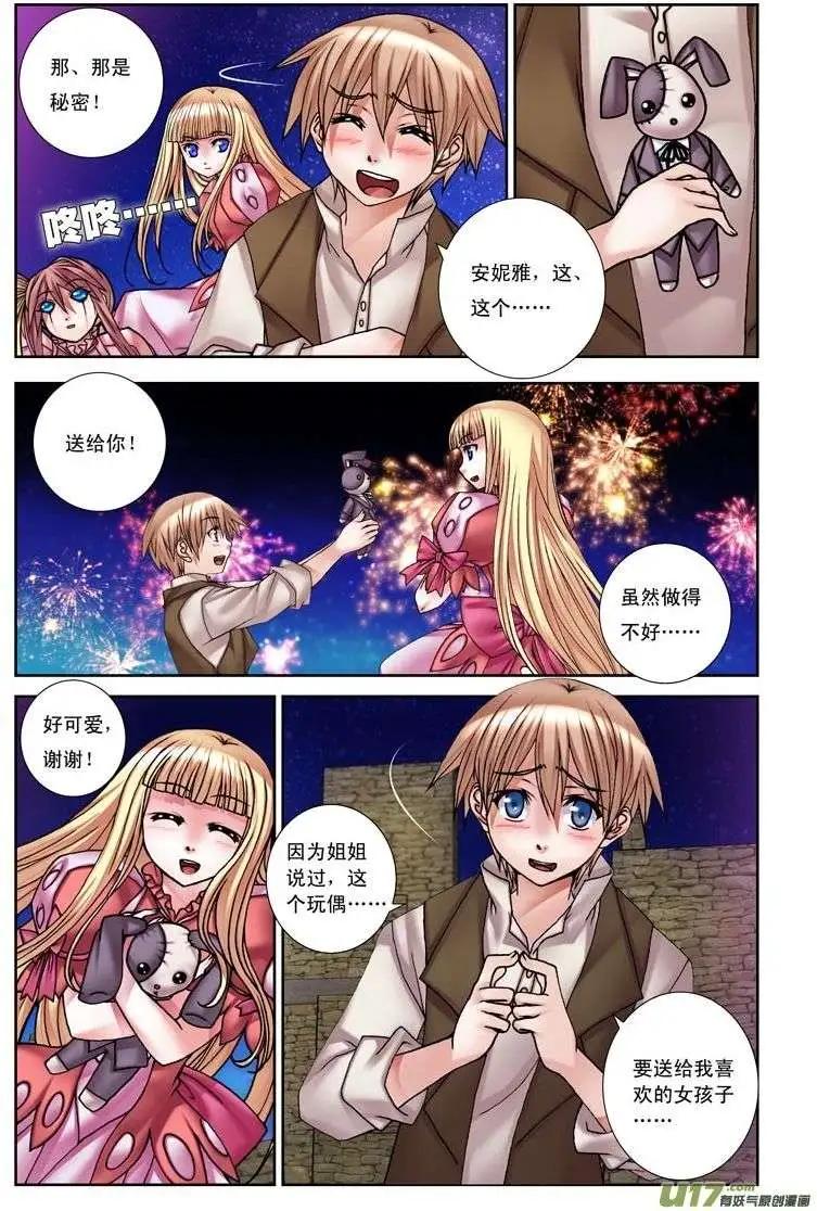 《盖亚冥想曲》第17回 寻找幸福的故事 第14页