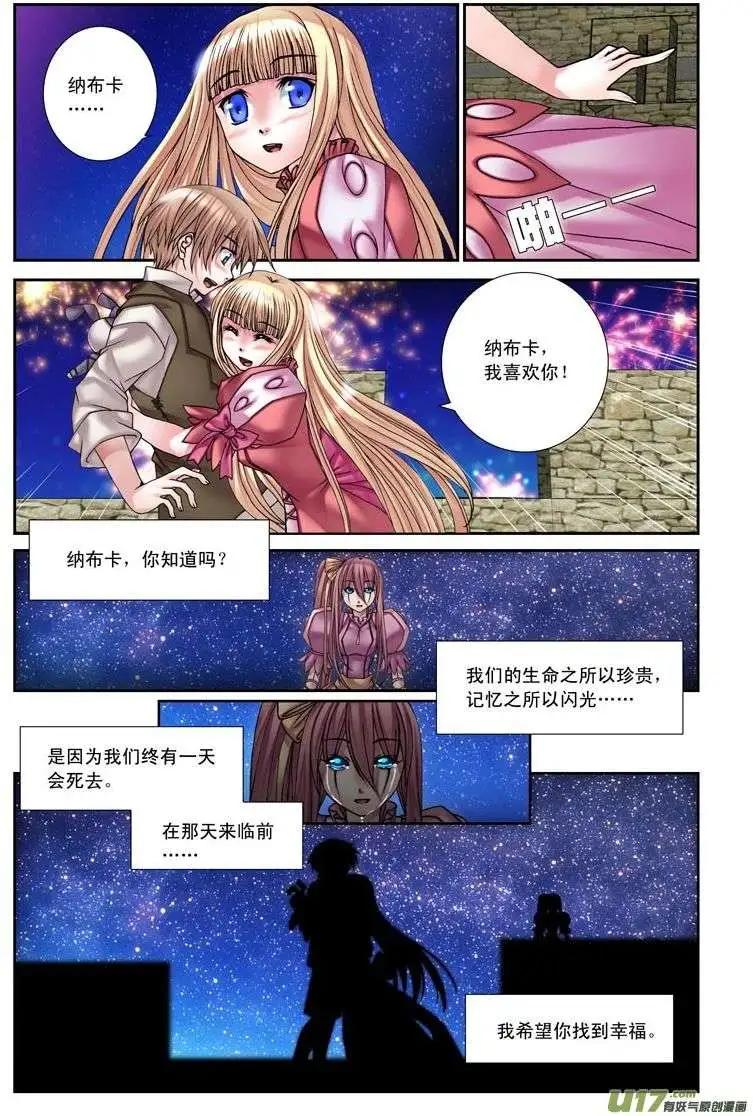 《盖亚冥想曲》第17回 寻找幸福的故事 第15页