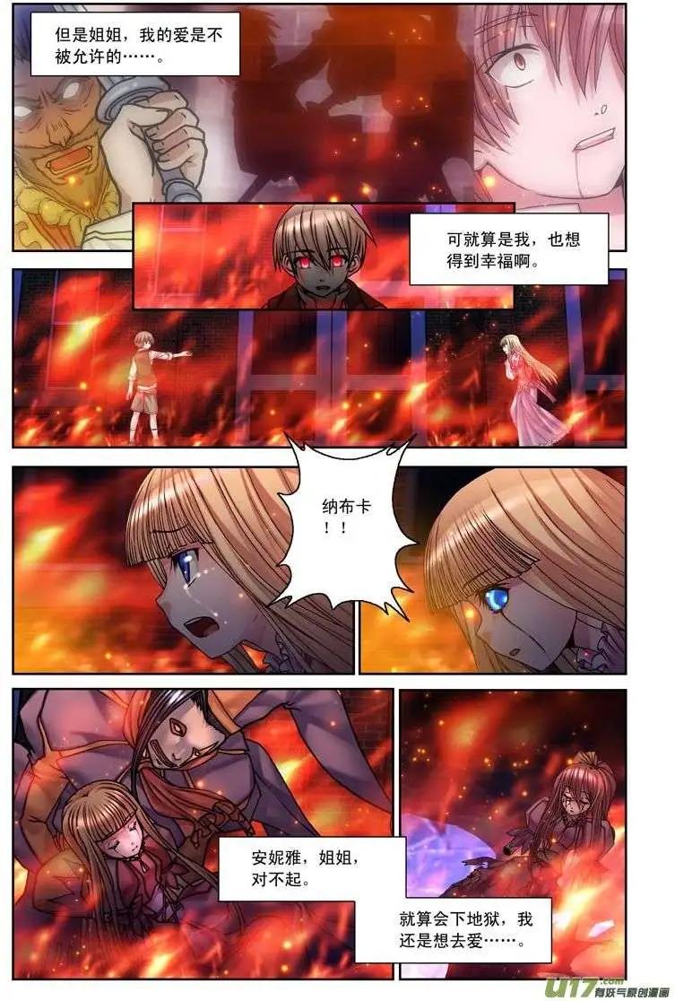 《盖亚冥想曲》第17回 寻找幸福的故事 第16页
