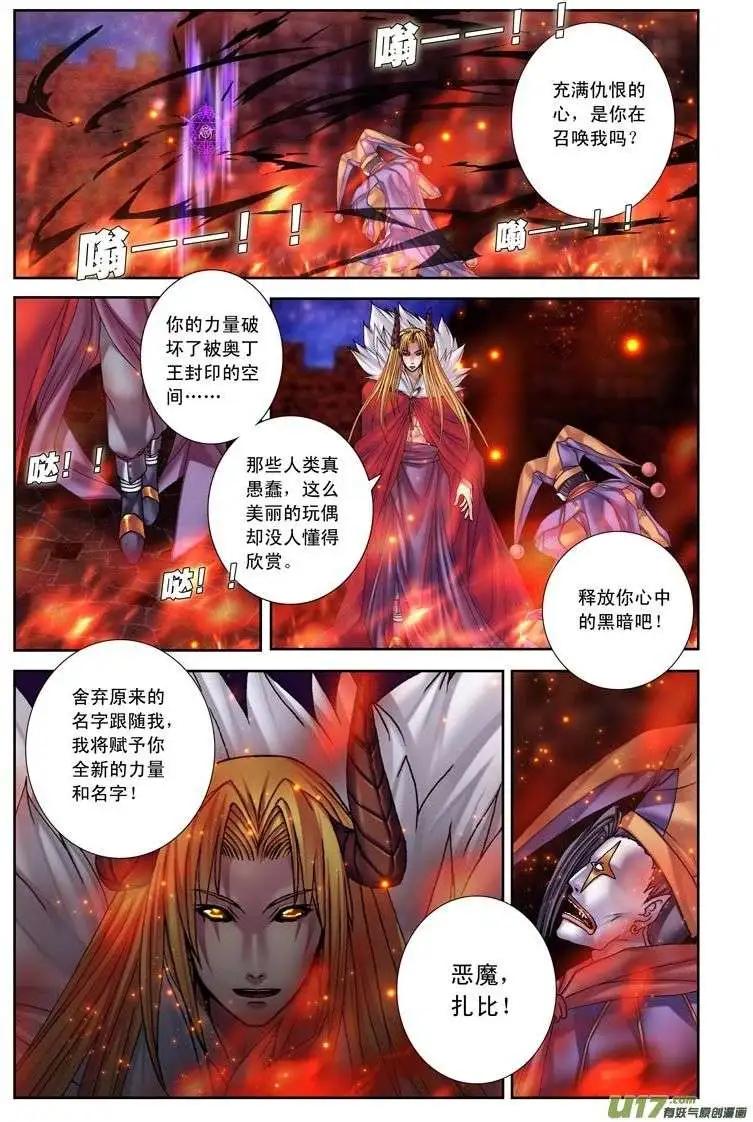 《盖亚冥想曲》第17回 寻找幸福的故事 第17页