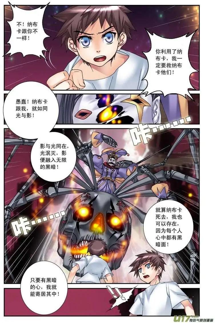《盖亚冥想曲》第17回 寻找幸福的故事 第19页