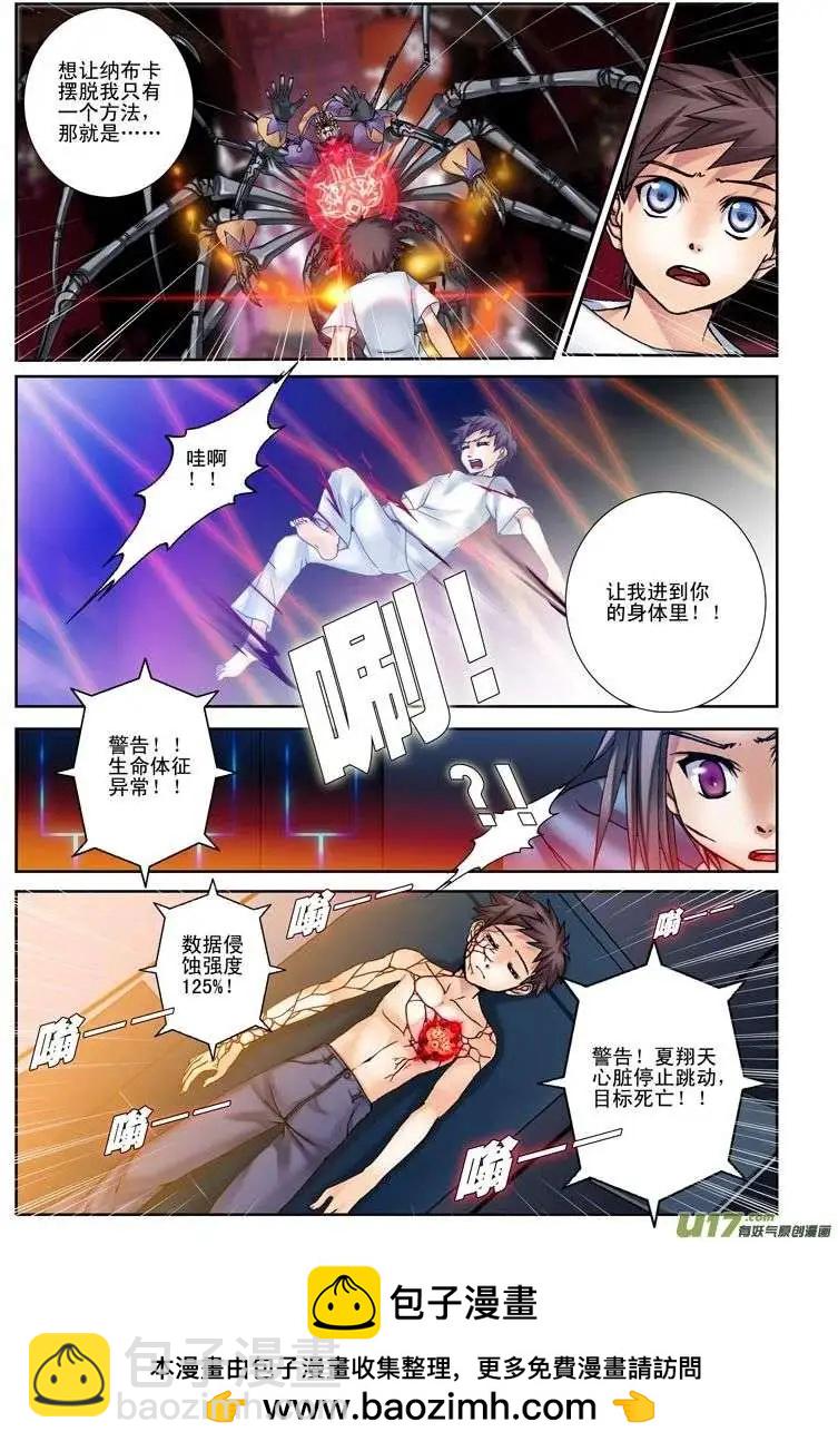 《盖亚冥想曲》第17回 寻找幸福的故事 第20页
