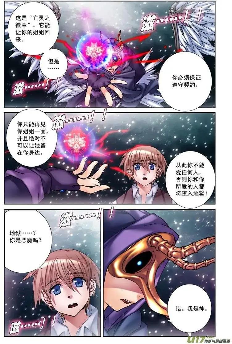 《盖亚冥想曲》第17回 寻找幸福的故事 第5页