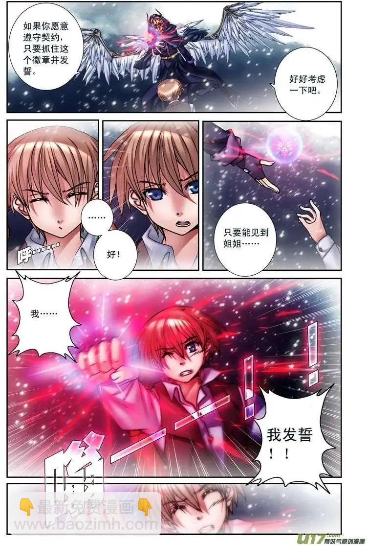 《盖亚冥想曲》第17回 寻找幸福的故事 第6页